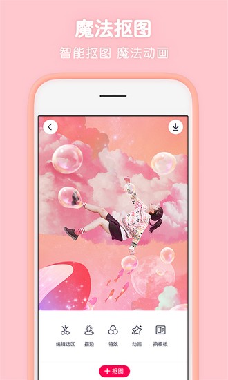 天天P图(简单又好玩的修图工具)下载2024版