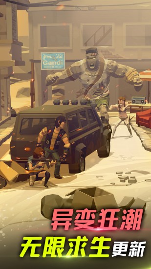 我是幸存者下载安装2024版本