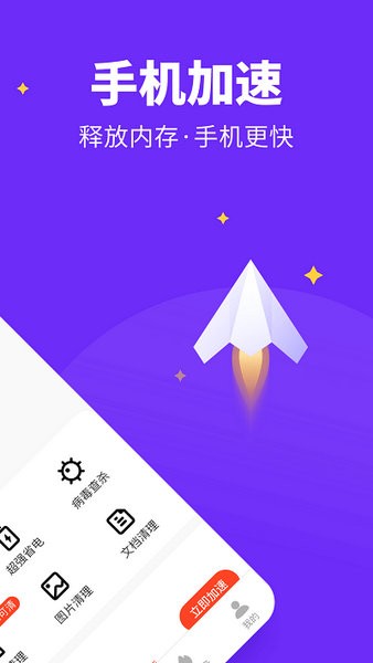 风速清理最新下载免费版