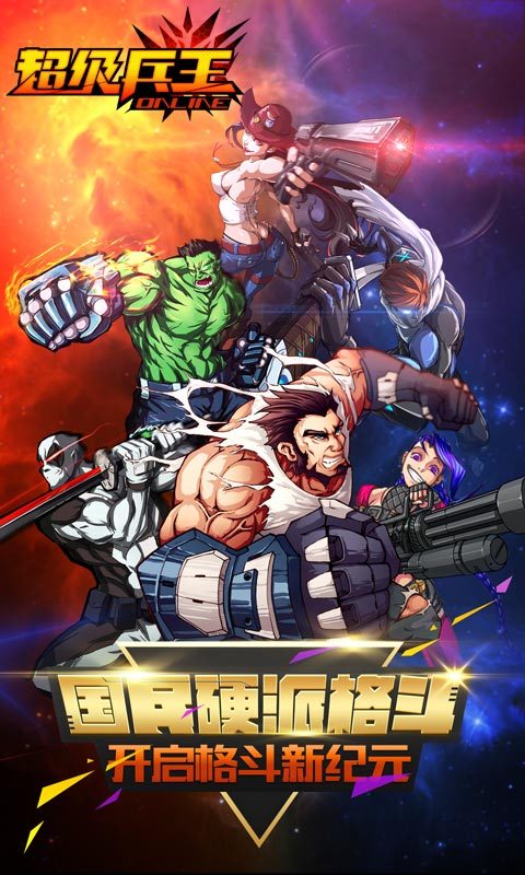 超级兵王2024下载安卓版