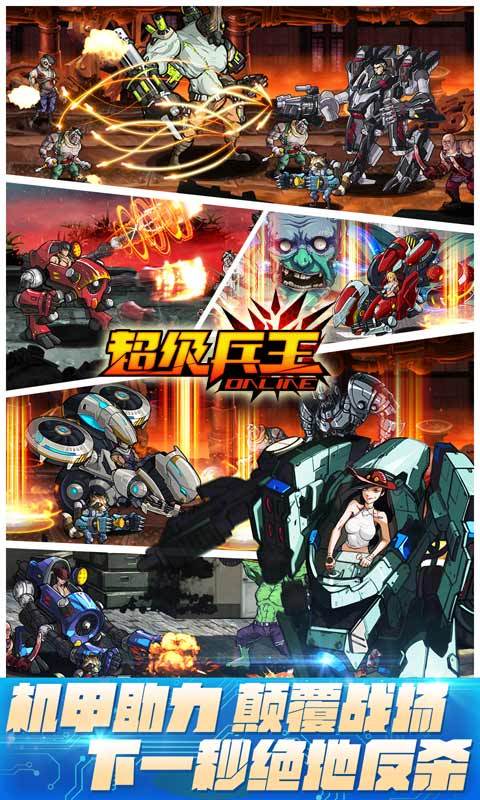 超级兵王2024下载安卓版