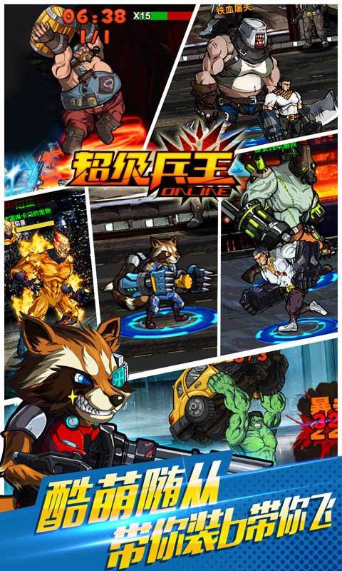 超级兵王2024下载安卓版
