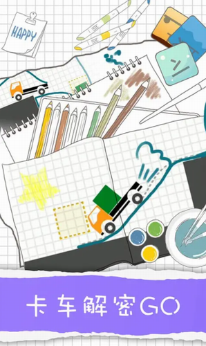 卡车解密最新下载