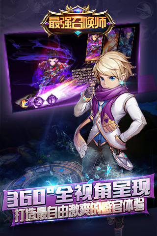 最强召唤师下载