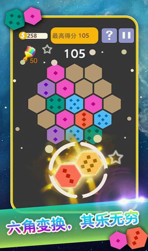 六边形消除安卓app下载安装