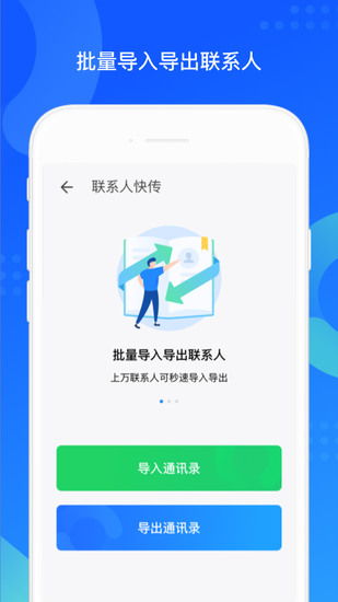 qq同步助手安卓版app2024下载安卓