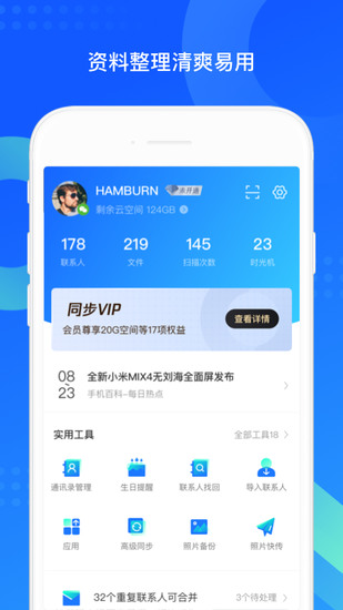 qq同步助手安卓版app2024下载安卓