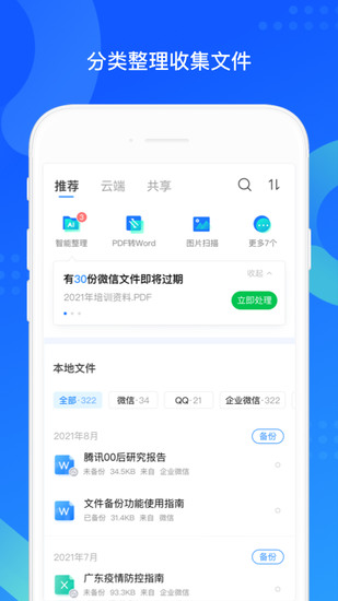 qq同步助手安卓版app2024下载安卓