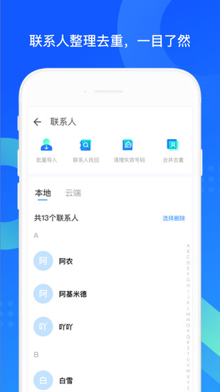 qq同步助手安卓版app2024下载安卓