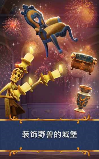 美女与野兽app下载最新版