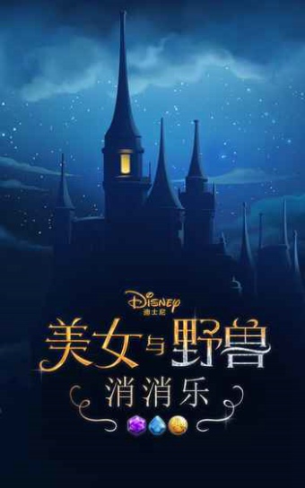 美女与野兽app下载最新版