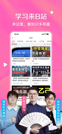 哔哩哔哩安卓客户端安卓app下载安装