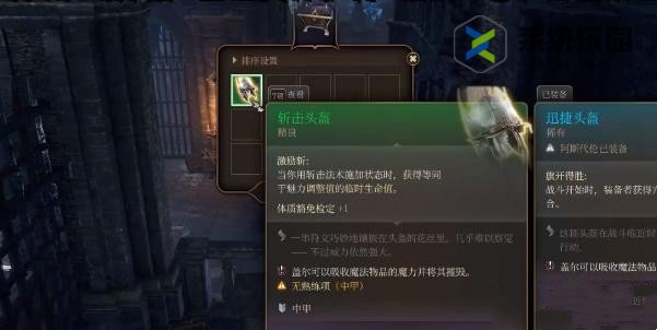 博德之门3斩击头盔获得方法