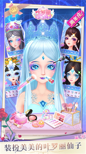 叶罗丽美颜公主破解版最新下载2024版