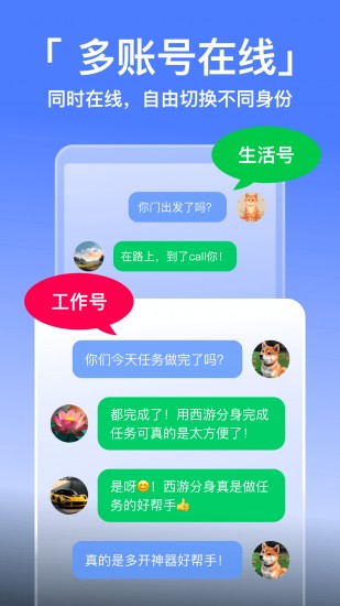 悟空分身最新版2024下载