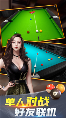真实台球3D破解版内置菜单中文版最新2024下载