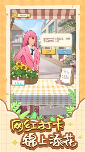 遇见你的花下载安装2024版