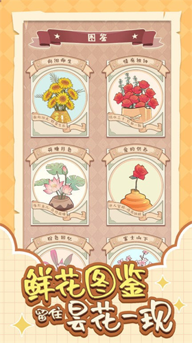 遇见你的花下载安装2024版