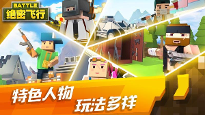 绝密飞行最新下载2024