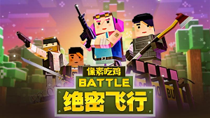 绝密飞行最新下载2024