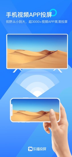乐播投屏免费版最新版下载