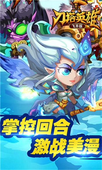 刀塔英雄最新版2024安卓版