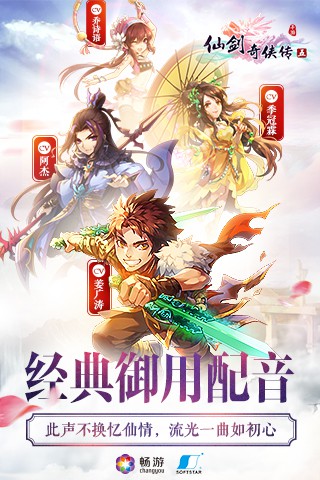 仙剑奇侠传52024版安卓版