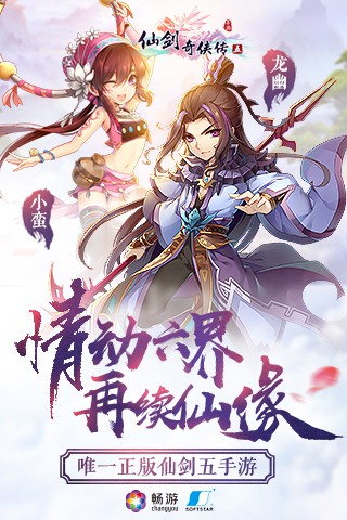 仙剑奇侠传52024版安卓版