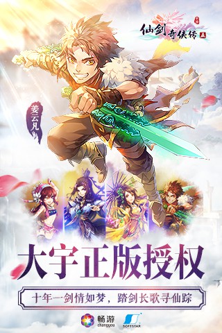 仙剑奇侠传52024版安卓版