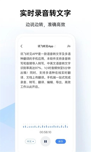 讯飞听见app下载安卓版