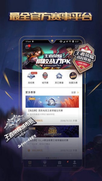 王者人生安卓下载最新版