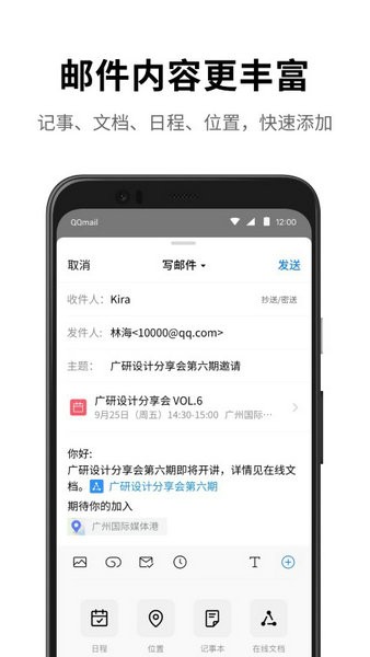qq邮箱安卓app下载安装