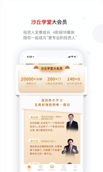 沙丘学堂安卓版app最新下载