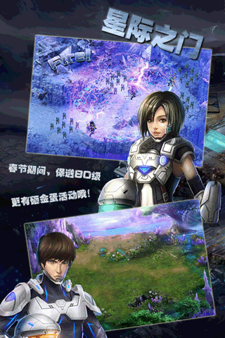 星际之门安卓下载2024