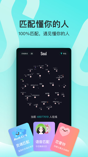 soul安卓版app下载app