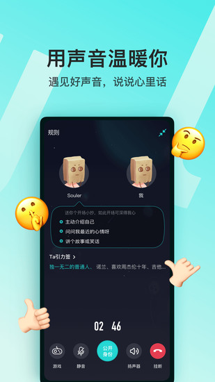 soul安卓版app下载app