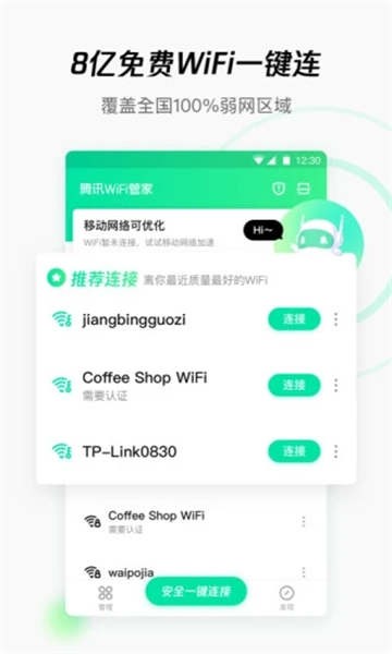 wifi管家2024版最新下载