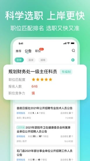 公考雷达app最新版