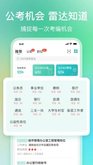 公考雷达app最新版