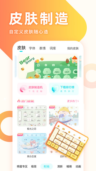 章鱼输入法2022最新版2024安卓版