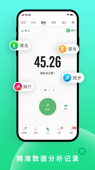 咕咚运动计步器appapp安卓版下载
