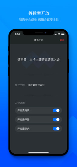 腾讯会议苹果手机版最新版本