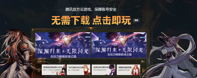 DNF网页版云游戏界面