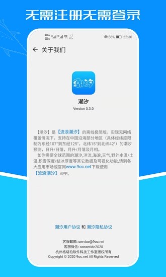 潮汐表查询2022最新版安卓版下载最新版