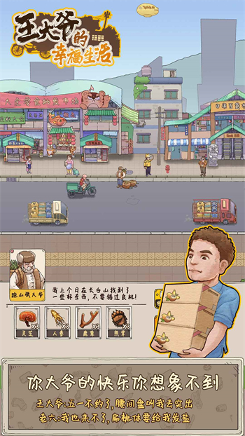 王大爷的幸福生活安卓最新下载