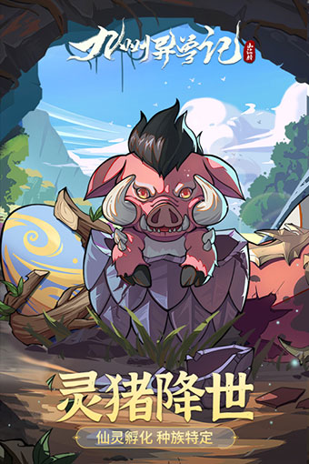 九州异兽记安卓版最新版下载