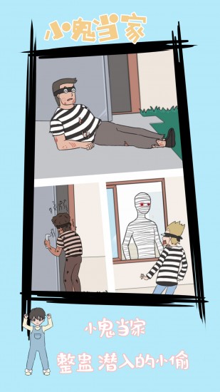 小鬼当家下载安装2024版本