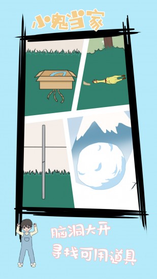 小鬼当家下载安装2024版本