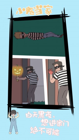 小鬼当家下载安装2024版本