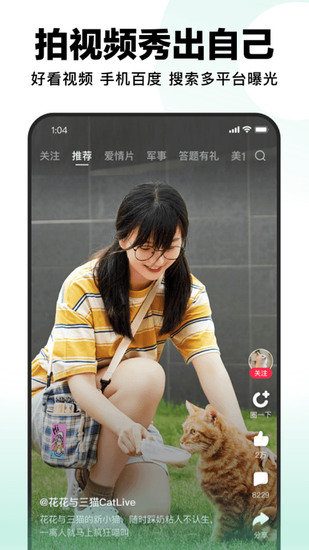 好看视频2022最新版下载最新app